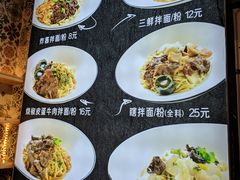 菜单-拌面小当家