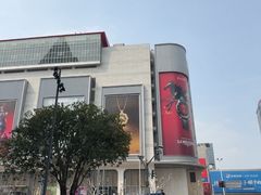 -上海第一八佰伴