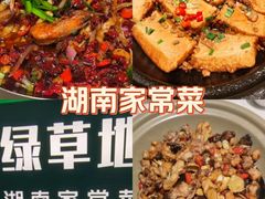 -绿草地·湘菜(7mall店)