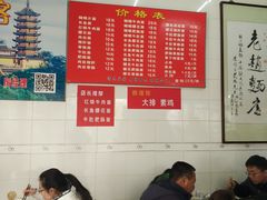 菜单-老赵面店(大西路店)