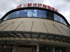 -百联临沂购物中心(临沂路店)