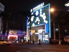 -佛山顺德香云纱园林酒店(清晖园店)