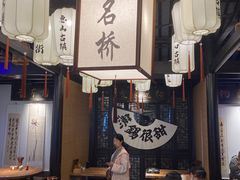 -贡梅老面馆·蟹粉面·无锡特色小吃(南长街主推店)