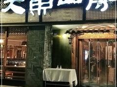 门面-大鱼山房鱼头火锅(老字号品质店)