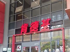 -肯德基(芳和店)