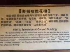 -东山雕花楼