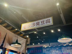 -湘下佬·老长沙吃货铺(顺成·大融城店)