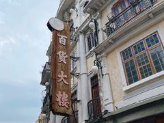 -汕头市小公园