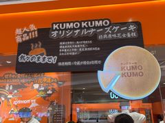 -KUMO KUMO甜品·冰淇淋(深圳壹方城店)