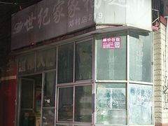 -世纪家家福超市(邓村店)