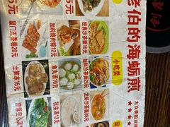 -黄老伯的海蛎煎