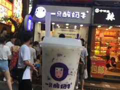 门面-一只酸奶牛(八一路店)