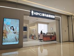 -海马体照相馆(重庆龙湖时代天街D馆店)