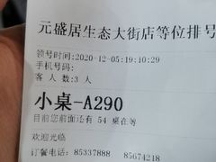 -元盛居(生态大街店)