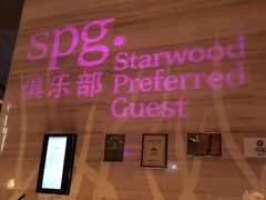 -重庆富力艾美酒店