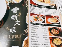 -新大咀港式茶餐厅(宝山万达店)