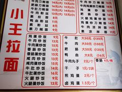 -小王拉面馆(颍上路店)