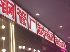 -钢管厂歆瑞源油卤串串香(春熙路太古里店)
