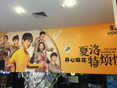 -博纳国际影城(皇庭店)