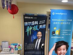 -瑞尔齿科(天津国际大厦诊所)