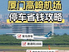 -厦门高崎国际机场T4航站楼-停车场