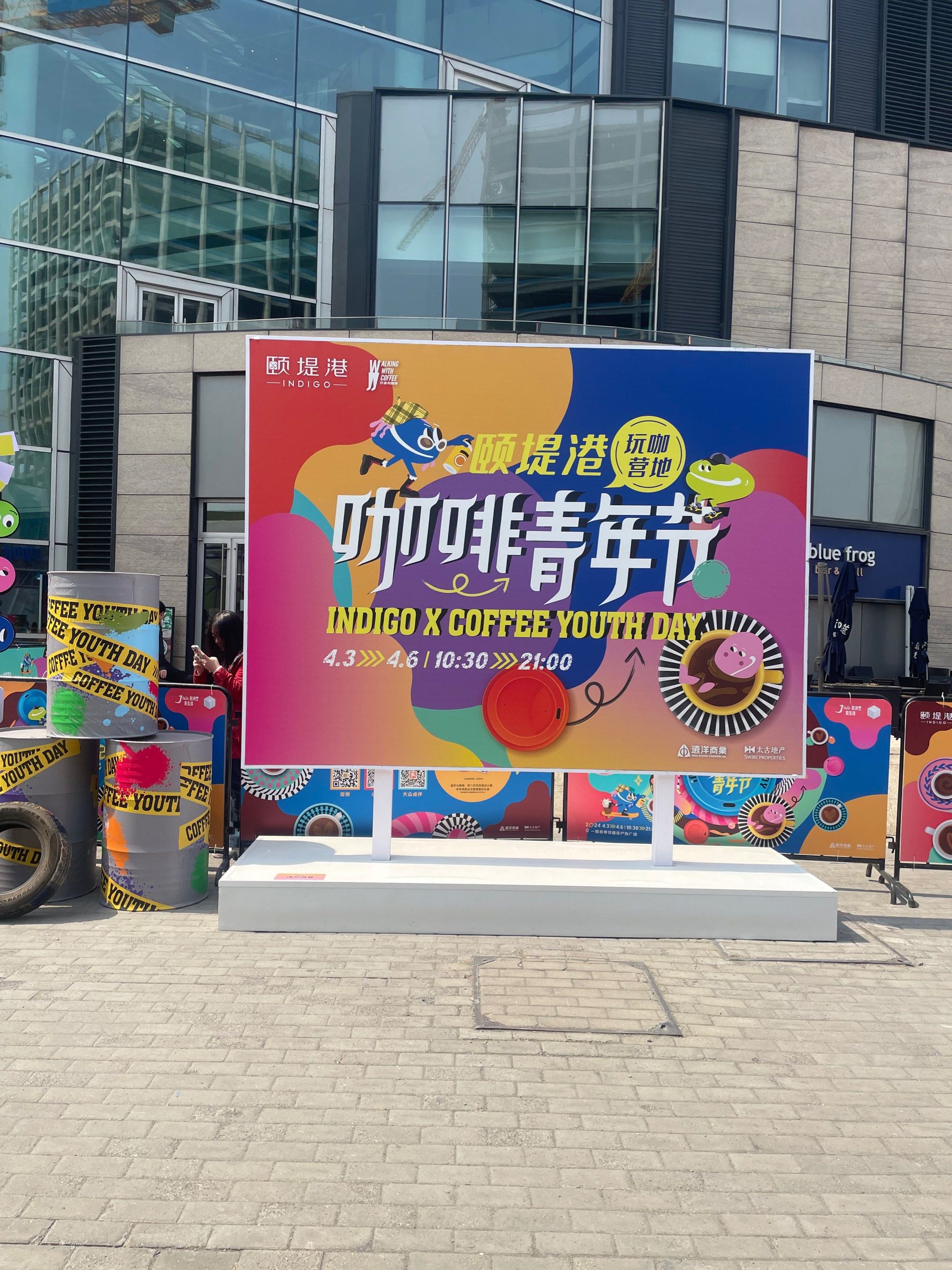 颐堤港咖啡青年节