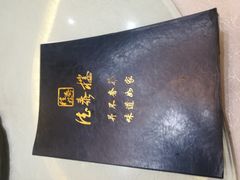 -德泰楼餐饮(莲湖路店)