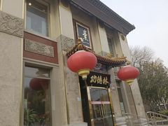 -功德林素菜饭庄(前门店)