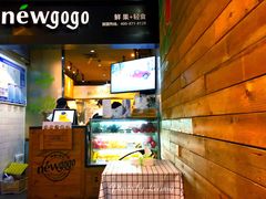 -innewgogo纽麦轻食(滨北店)
