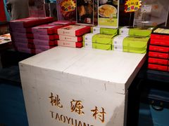 -桃源村(老门东店)
