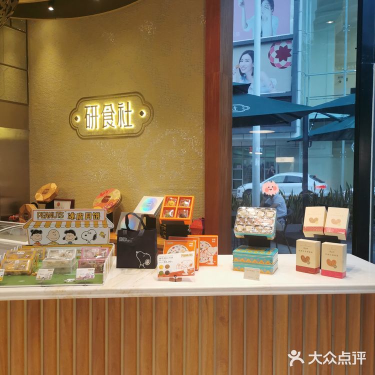 大湾区的老字号研食社在佳宁娜广场开业啦