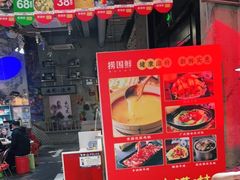 门面-捞围鲜·港式打边炉(海阳路店)