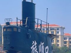 -大连旅顺潜艇博物馆