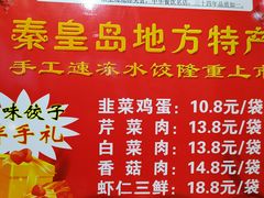 -百味饺子城•海鲜家常菜(秦皇岛店)
