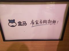 -盒马鲜生(昆城店)