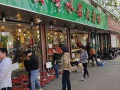 门面-云峰水果大卖场(汉口西路店)