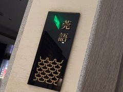 -莞府家宴·东莞菜(市民服务中心店)