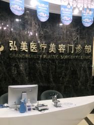 -弘美医美·艾维岚童颜抗衰中心