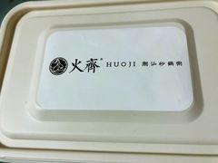 -火齐潮汕砂锅粥(五道口店)