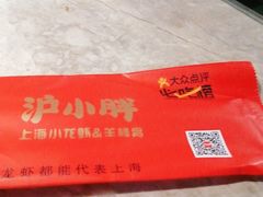 -沪小胖小龙虾(淮海中路旗舰店)