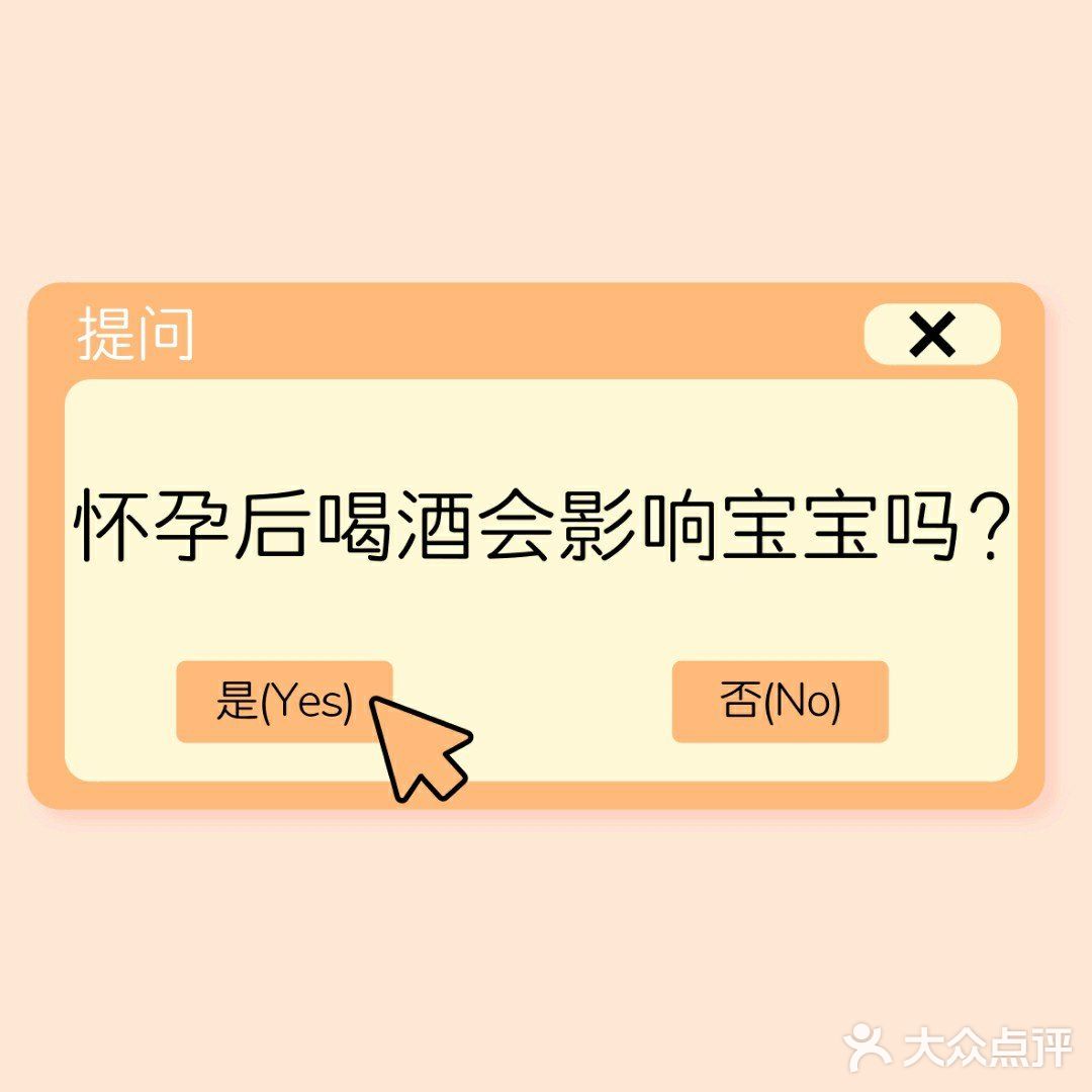 在知道怀孕前喝了酒，肚里的宝宝还能要吗？