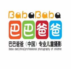 -巴巴爸爸儿童摄影(少年宫店)
