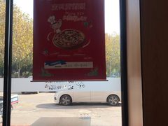 -达美乐比萨(凤凰东街店)