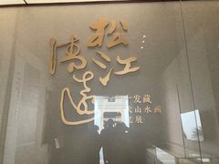 -程十发艺术馆