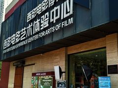 -西安电影制片厂