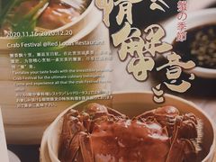 -红莲中餐厅(日航饭店)