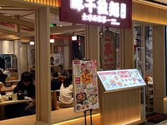 -味千拉面(双井店)