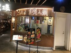 -塚田农场(悠唐店)