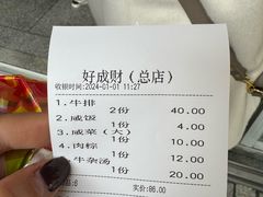 -好成财牛排馆(涂门街总店)