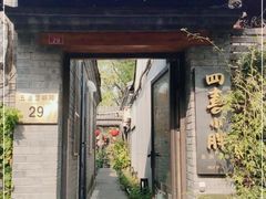 门面-四喜小胖·北京涮肉(五道营店)